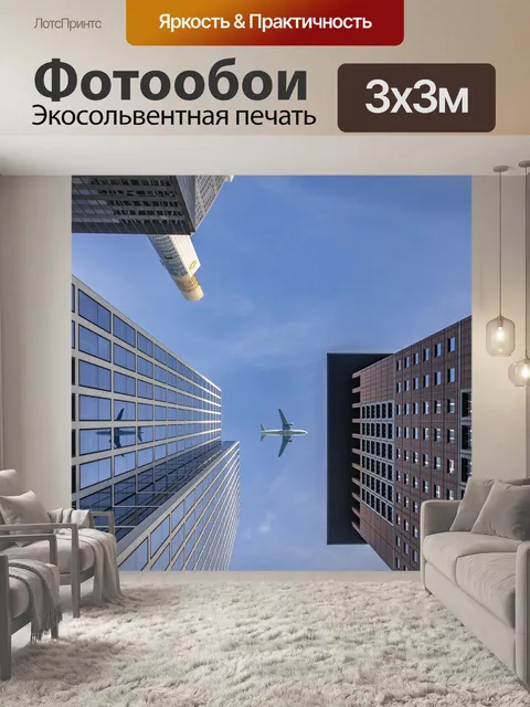 Фотообои Самолет
