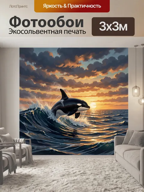 300 × 300 см · Экосольвентная печать