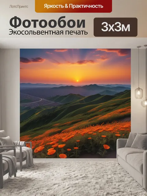 Фотообои момент вдохновения в закате