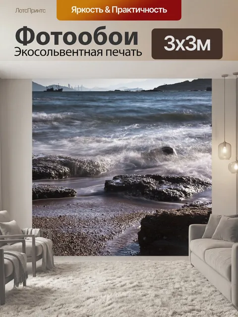Фотообои Море