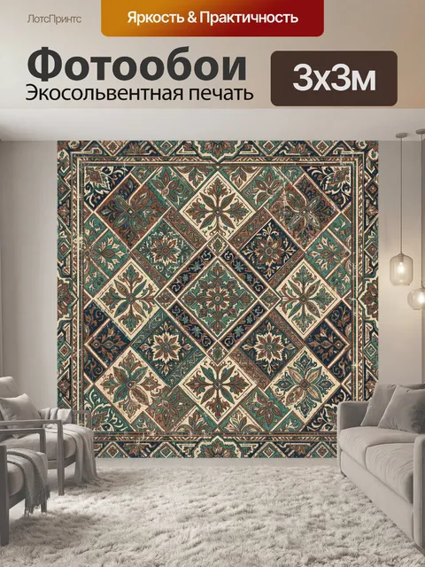 Фотообои Восточный геометрический орнамент