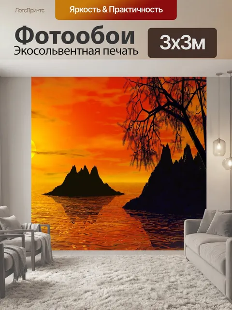 Фотообои Заход солнца