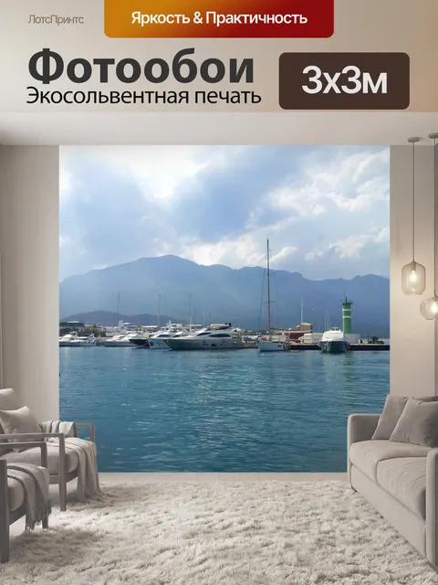 Фотообои Море