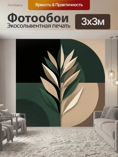 Фотообои Абстрактная ветвь с листьями