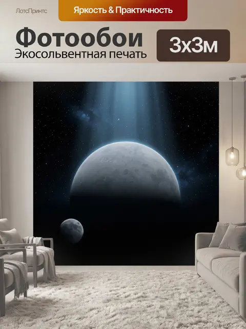 Фотообои Планеты в глубоком космосе