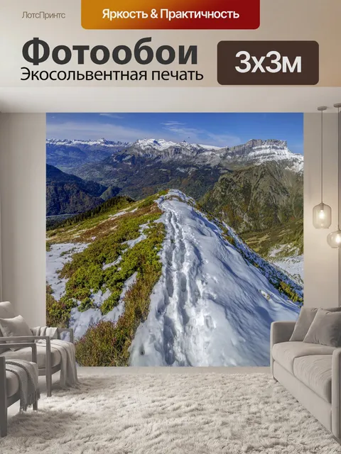 Фотообои Зимние горы