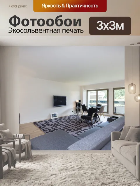 Фотообои Мебель