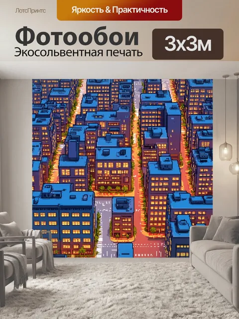 Фотообои город в стиле изометрическая иллюстрация, вечерний пейзаж, огни зданий, движение на улице