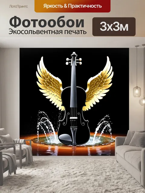 Фотообои Элегантная скрипка черного цвета с золотыми крыльями, вырастающими из ее корпуса