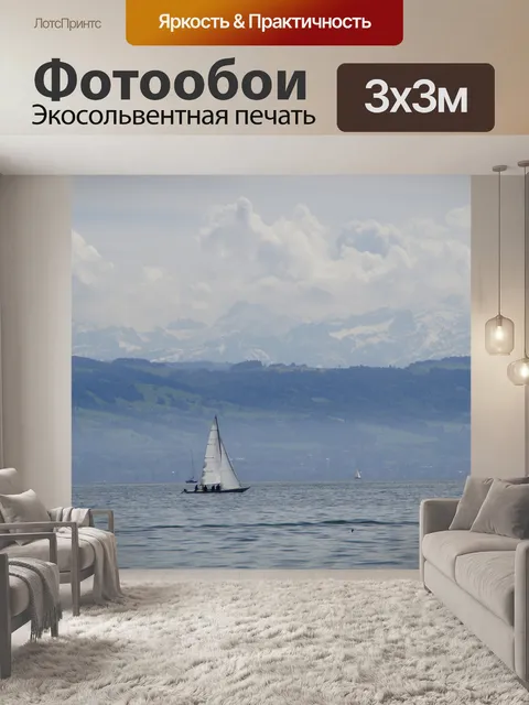Фотообои Панорама