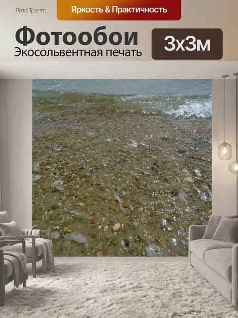 Фотообои Пляж Волны