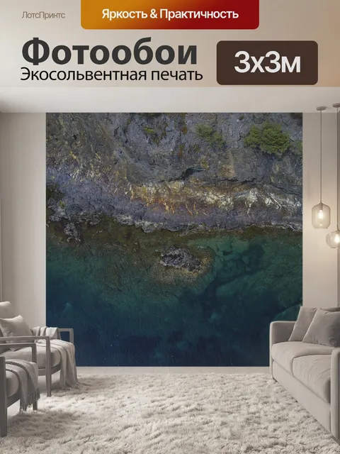 Фотообои Море