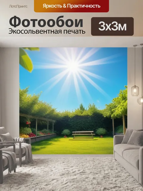 Фотообои облака над солнечным садом с фруктами