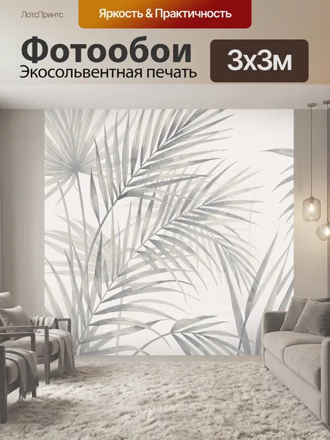 Фотообои Тропические листья на светлом фоне