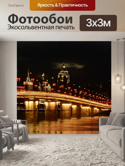 Фотообои Ночная точка зрения