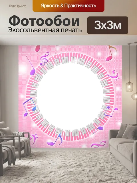 Фотообои Музыка