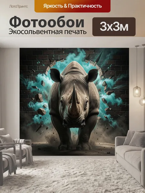 Фотообои Носорог в проломе стены