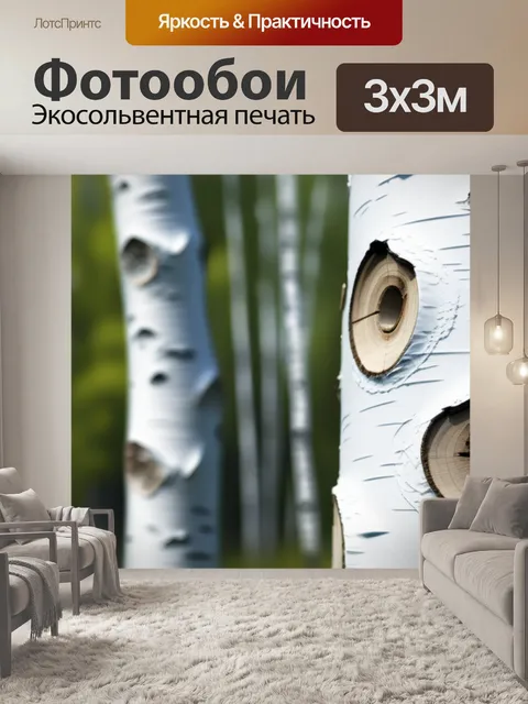 Фотообои пейзаж с березой фото минимал