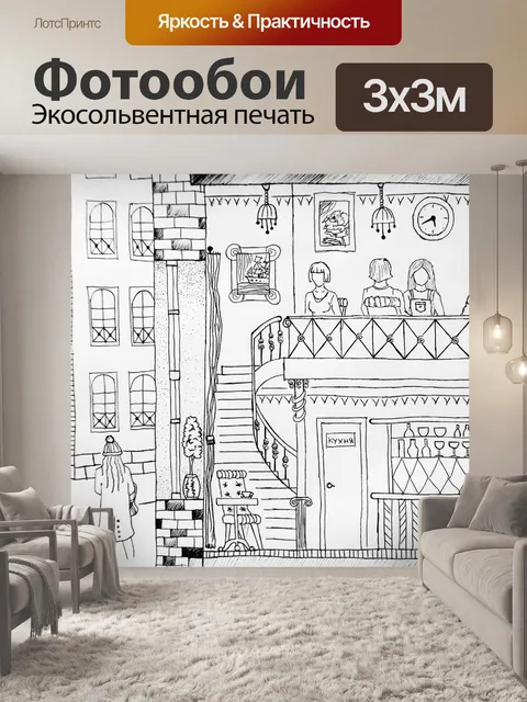 Фотообои свидание в кафе