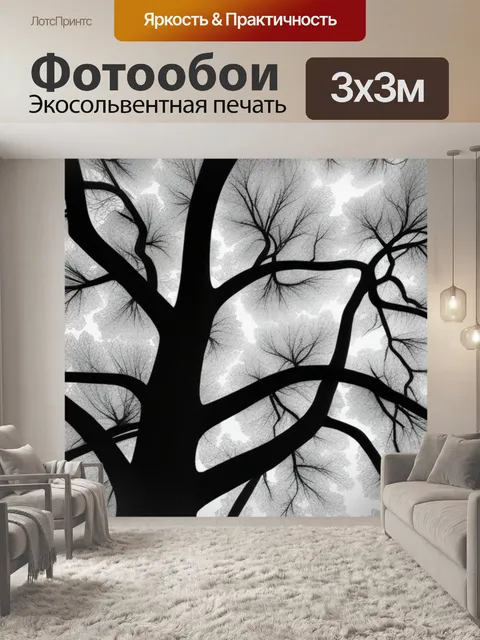 Фотообои с деревьями чернобелый