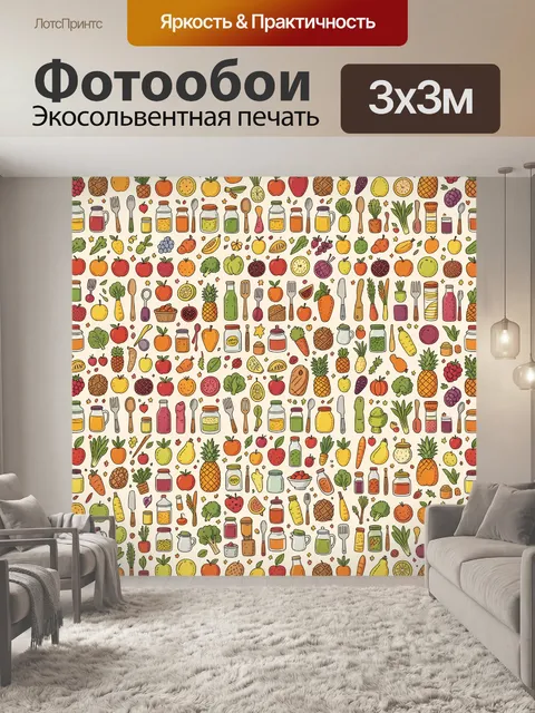 Фотообои Фруктово-овощной кухонный паттерн