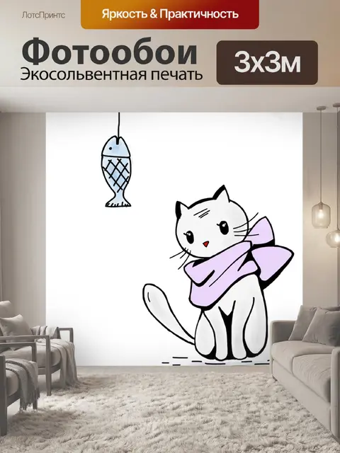 Фотообои Кошка