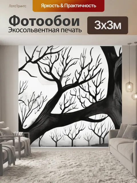 Фотообои дерево черно белый