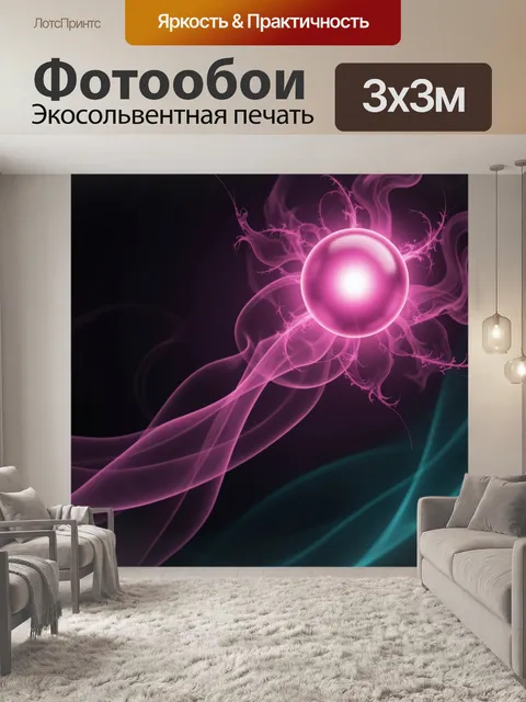 Фотообои Розовая светящаяся сфера абстракция