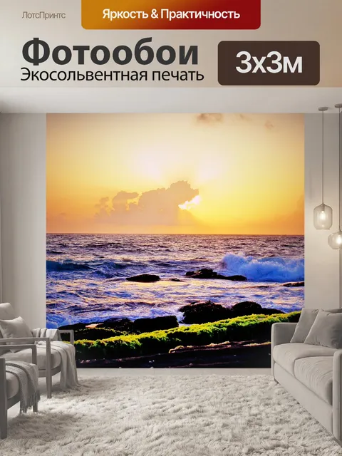 Фотообои Море