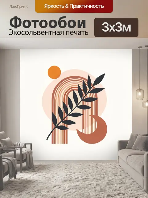 Фотообои Абстрактная композиция с листьями и аркой
