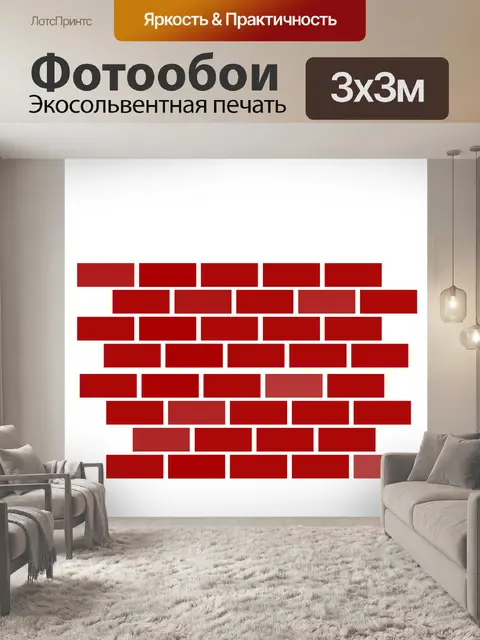 Фотообои Кирпич