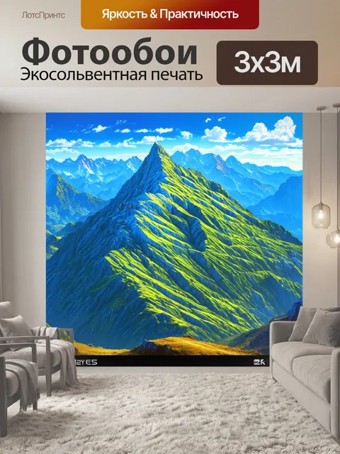 Фотообои высокие горы технологий