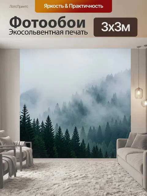 Фотообои Туманный хвойный лес в горах