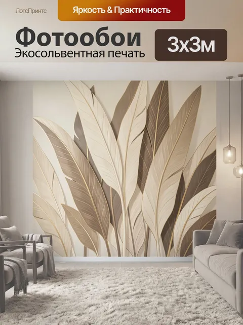 Фотообои Тропические листья в бежевых тонах