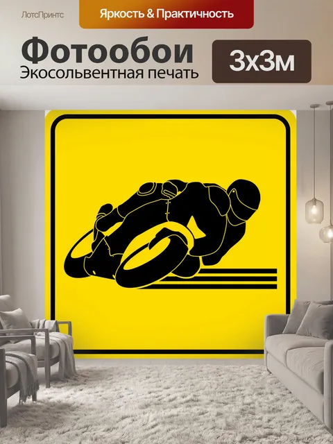 Фотообои Изображение