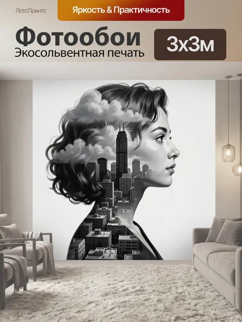Фотообои Городской силуэт в женском профиле
