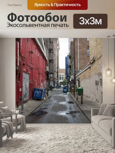 Фотообои Город