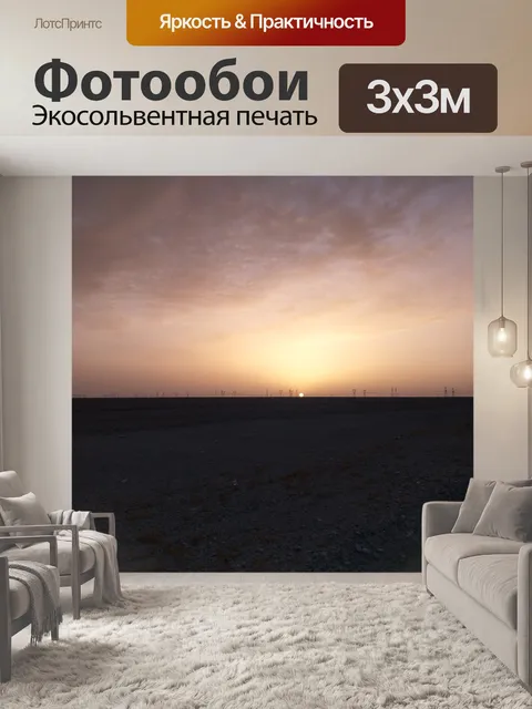 Фотообои Закат