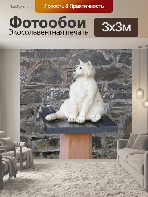 Фотообои Кошка