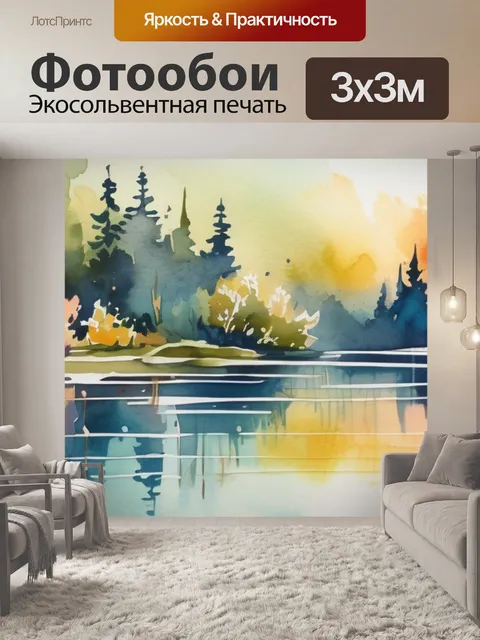 Фотообои озеро в цветах