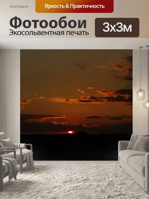Фотообои Заход солнца