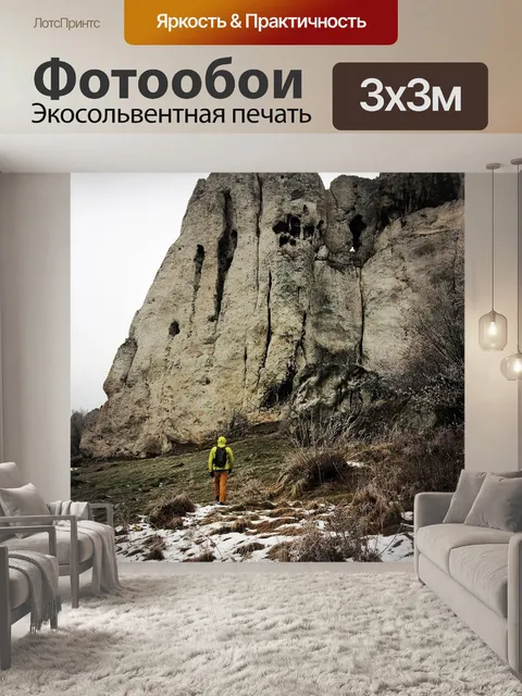 Фотообои Скалы