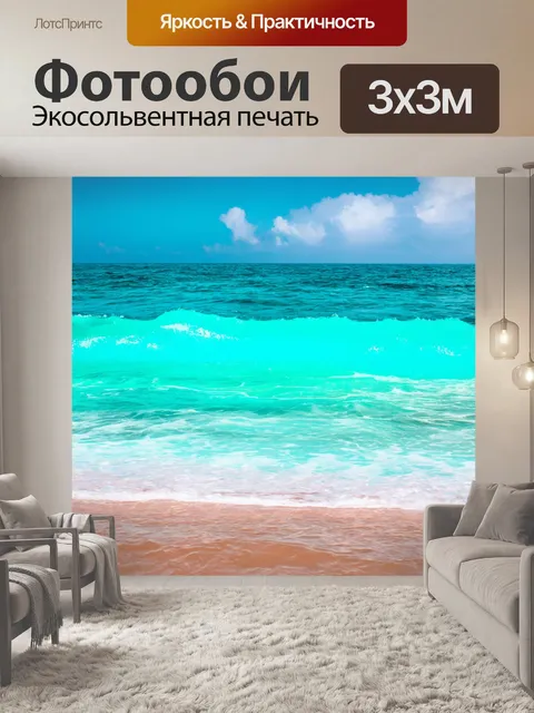 Фотообои море в стиле неоновый