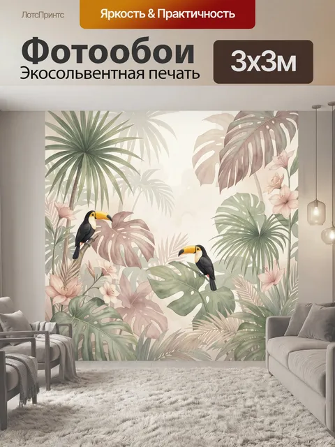 Фотообои Тукан среди тропических листьев