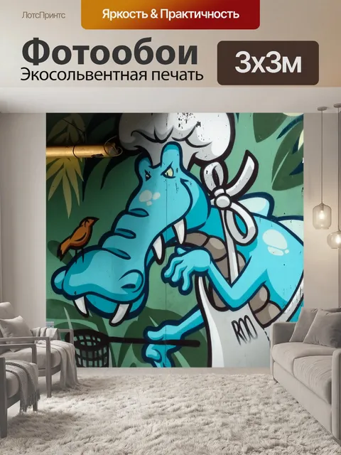 Фотообои Искусство крокодилов и птиц