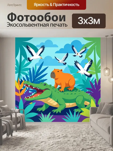 Фотообои Крокодил и бегемот в джунглях