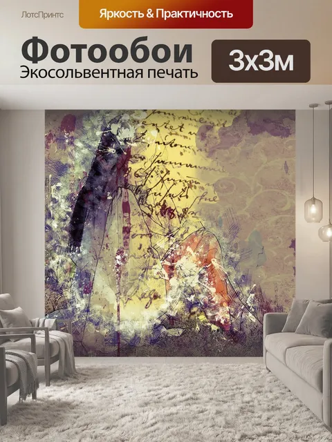 Фотообои Изобразительное искусство