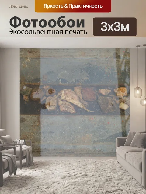 Фотообои Каменный пол