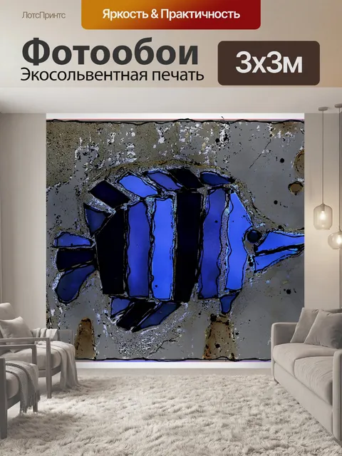 Фотообои гранж рыба