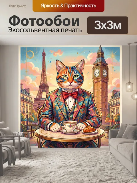 Фотообои Нарядный кот в кафе